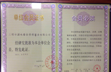 廣東省社會(huì )團體單位會(huì )員證書(shū)